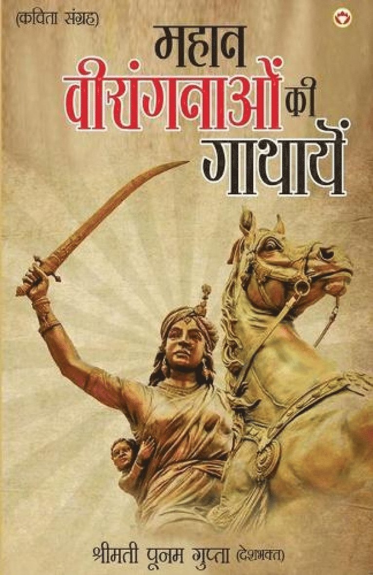 Mahan Virangnaon Ki Gathayein