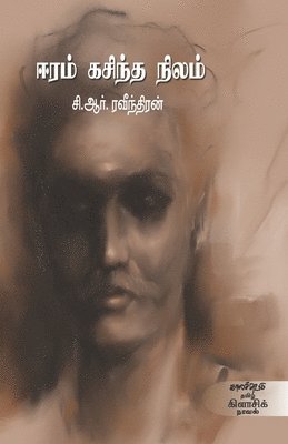 bokomslag Eeram Kasintha Nizham