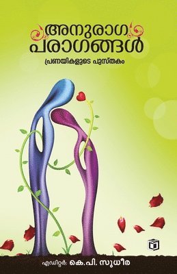 K P Sudheera - Anuragaparagangal, Häftad