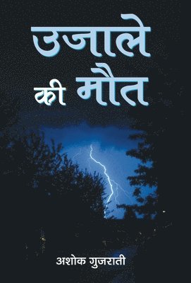 Ujale Ki Maut 1