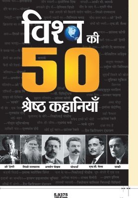 Vishwa Ki 50 Shreshtha Kahaniyan 1