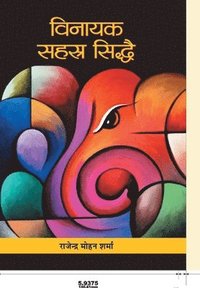 bokomslag Vinayak Sahasra Siddhai