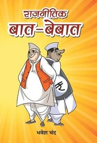 bokomslag Rajneetik Baat-Bebaat