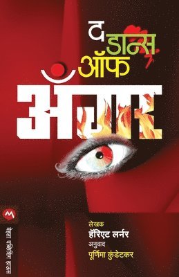 Harriet Lerner, Poornima Kundetkar, Lerner Harriet, LERNER HARRIET - Dance of Anger, Häftad