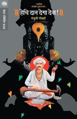 Hechi Daan Dega Deva