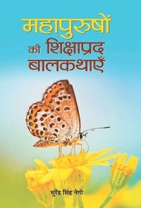bokomslag Mahapurushon Ki Shikshaprada Balkathayen