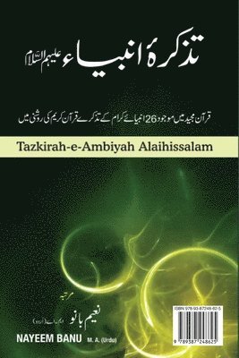 Tazkara-e-Ambiya تزکیرہ انبیاء علیہ سلام