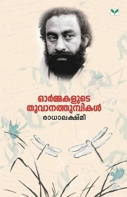 Ormakalute Thoovanathumpikal 1