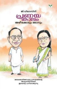 bokomslag PRANAYAKAALAM
