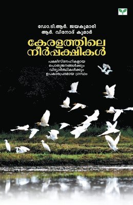bokomslag KERALATHILE NEERPAKSHIKAL