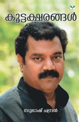 Subhash Chandran - Koottaksharangal, Häftad