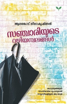 SANCHARIYUTE VAZHIYAMBALANGAL 1