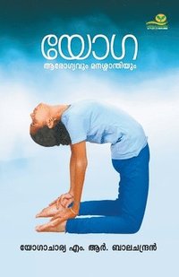 bokomslag Yoga Aarogyavum Manassanthiyum