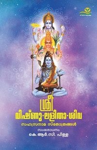 bokomslag SREE Vishnu Lalitha Siva Sahasranama Sthothrangal