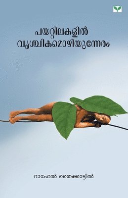 Raphel Thaikkattil - Payattilakalil Vrischikamozhiyunneram, Häftad