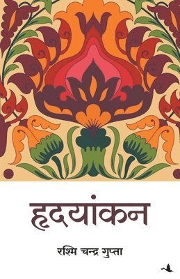Rashmi Gupta - Hridayankan, Häftad