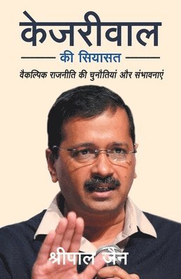 bokomslag Kejriwal Ki Siyasat