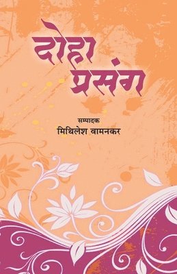 Mithilesh Wamankar, MITHILESH WAMANKAR - Doha Prsang, Häftad