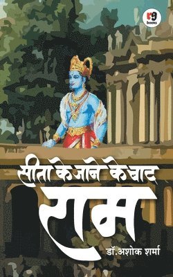 Seeta Ke Jane Ke Baad RAM