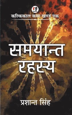Prashant Singh - Samyant Rahasya, Häftad