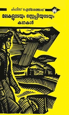 Malakaludeyum Steppiyudeyum Kadhakal