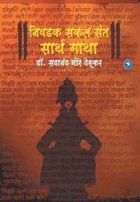 bokomslag Niwadak Sakal Sant Sarth Gatha