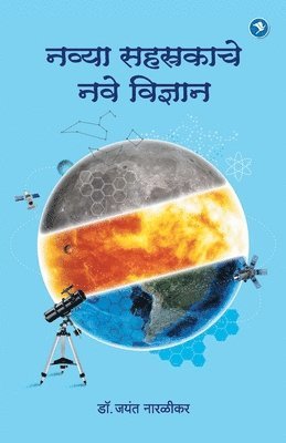 Navya Sahasrakateel Vidnyan