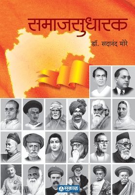 Dr Sadanand More, Dr.Sadanand More, Sadanand More - Samajsudharak, Häftad