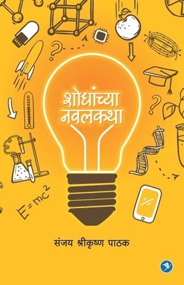bokomslag Shodhanchya Navalkatha