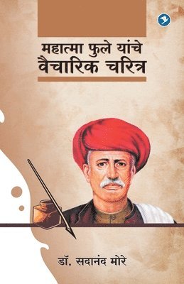 Sadanand More - Mahatma Phule Yanche Vaicharik Charitra, Häftad