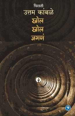 Uttam Kamble - Khol Khol Jagna (Firasti-6), Häftad
