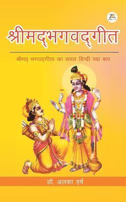 Alka Harsh, Dr. Alka Harsh - Shrimad Bhagavad Geet, Häftad