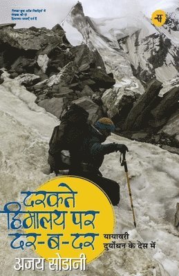 Ajoy Sodani - Darakte Himalaya Par Dar-Ba-Dar, Häftad