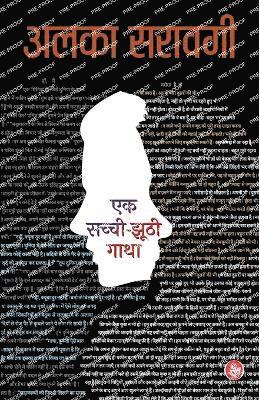 bokomslag Ek Sachchi Jhoothi Gatha