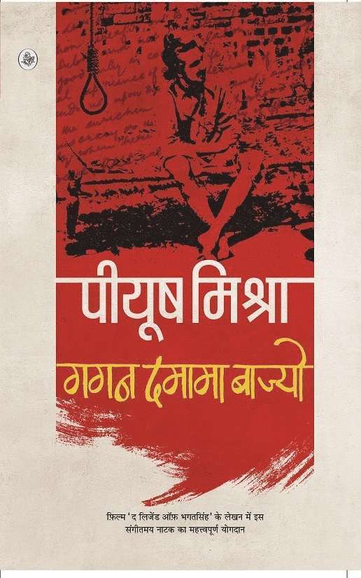 Gagan Damama Bajyo