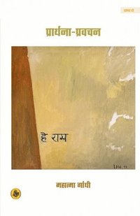 bokomslag Prarthna-Pravachan : Khand Do