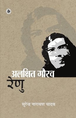 bokomslag Alakshit Gaurav