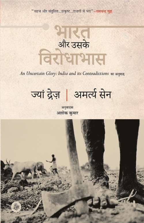 Jean Dreze Amartya Sen, Jean Dreze, Amartya Sen, Tr Ashok Kumar - Bharat Aur Uske Virodhabhas, Inbunden