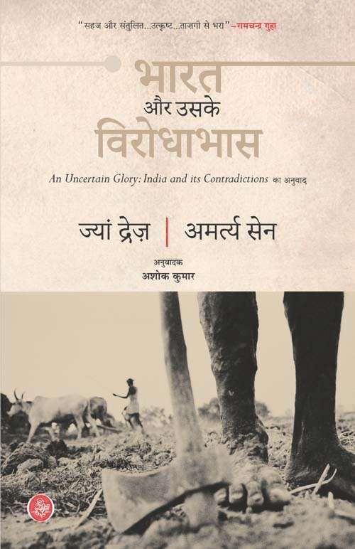 Jean Dreze Amartya Sen, Jean Dreze, Amartya Sen, Tr. Ashok Kumar - Bharat Aur Uske Virodhabhas, Häftad