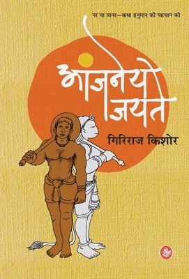Giriraj Kishore - Aanjaney Jayte, Inbunden