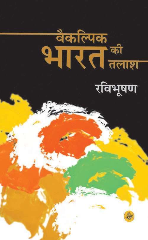 Ravibhushan, Ravibhushan, - Vaikalpik Bharat Ki Talash, Inbunden