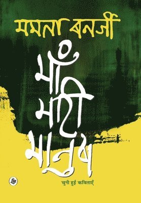 Mamata Banerjee - Maa Maati Manush, Inbunden