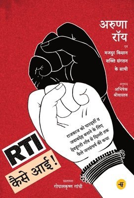 Rti Kaise Aai! 1