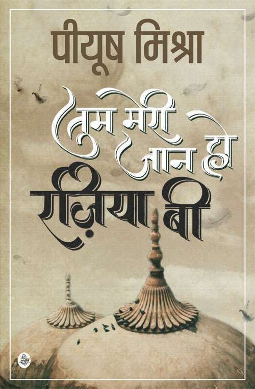 Piyush Mishra - Tum Meri Jaan Ho Raziya B, Häftad
