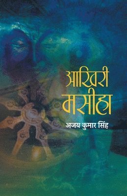 Ajay Kumar Singh, Singh Ajay Kumar - Aakhiri Maseeha, Häftad