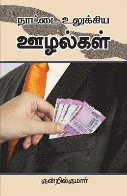 bokomslag Naattai Ulukkiya Uzhalgal