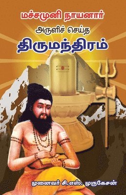 Machamuni Aruli seitha Thirumantiram 1