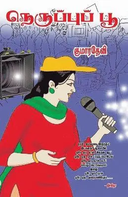Kumaardevi - Neruppup Poo, Häftad. Tillgänglighet: Lägg i varukorg