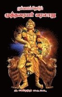 bokomslag Mutharaiyar varalaru