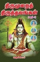 bokomslag Thirumurai thiruthalangal Part-2